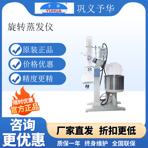 巩义予华YRE-501YRE-201D旋转蒸发器2L3L5L10L20L旋转蒸发仪