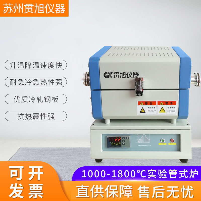 1200℃实验式用管式炉开启式真空加热炉多温区管式炉