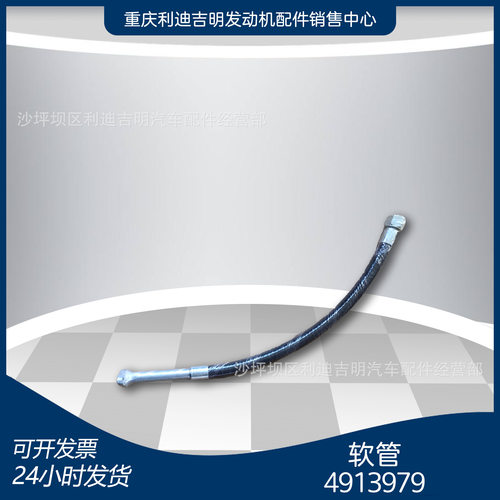 k19k38发电机组配件原厂替换件发动机零件软管4913979
