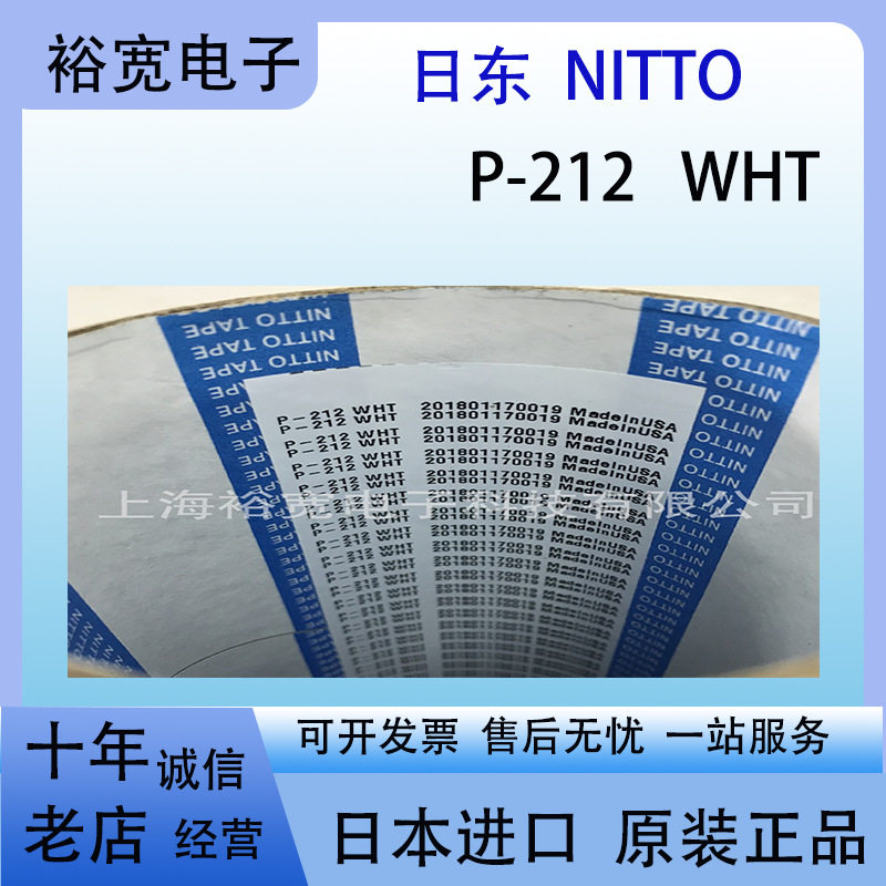日东胶带日东·P-212NITTOP-212玻璃布胶带