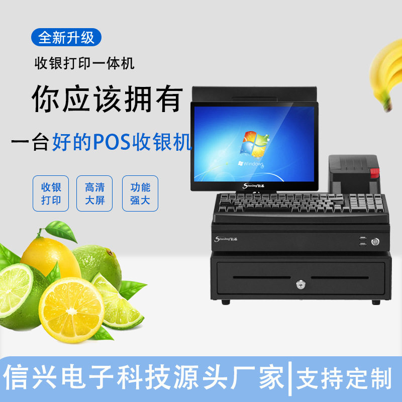 信兴烟酒超市店双屏键盘式收银打印一体机餐饮店钱箱智能收银机