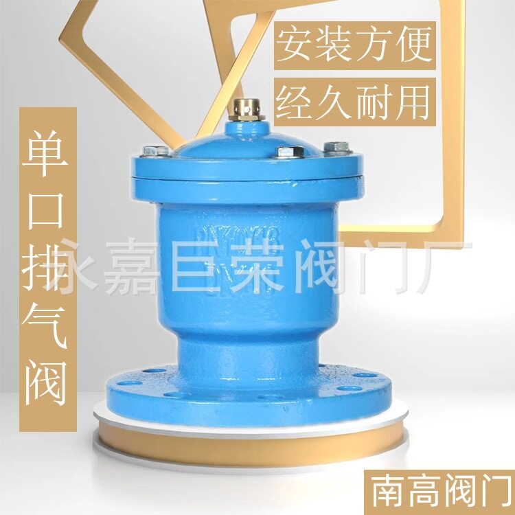 南高供应QB1-16Q单口排气阀法兰连接DN50防腐不生锈