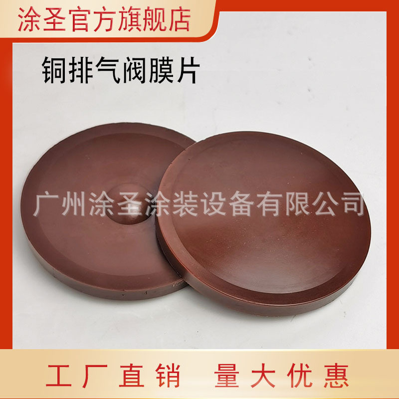 直销喷砂气控排气阀膜片急速排气阀膜片黄铜排气阀密封垫片