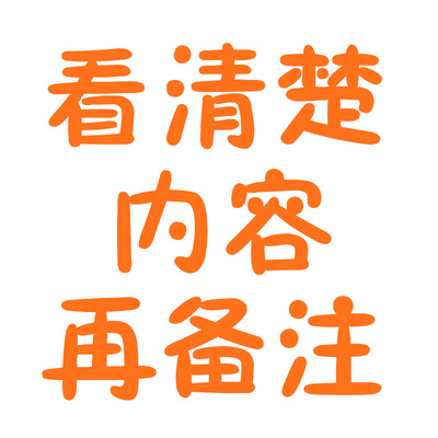 暖手宝刻字专用 无需拍下 要那个模板直接下单暖手宝备注那个模板