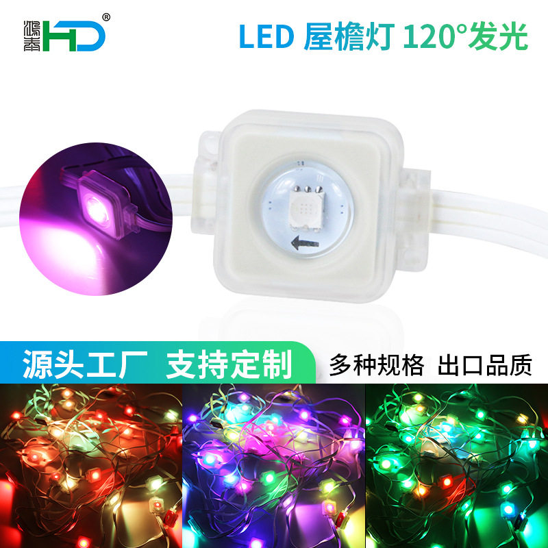 跨境热销屋檐灯幻彩防水120°发光角度点光源屋檐装饰灯图片