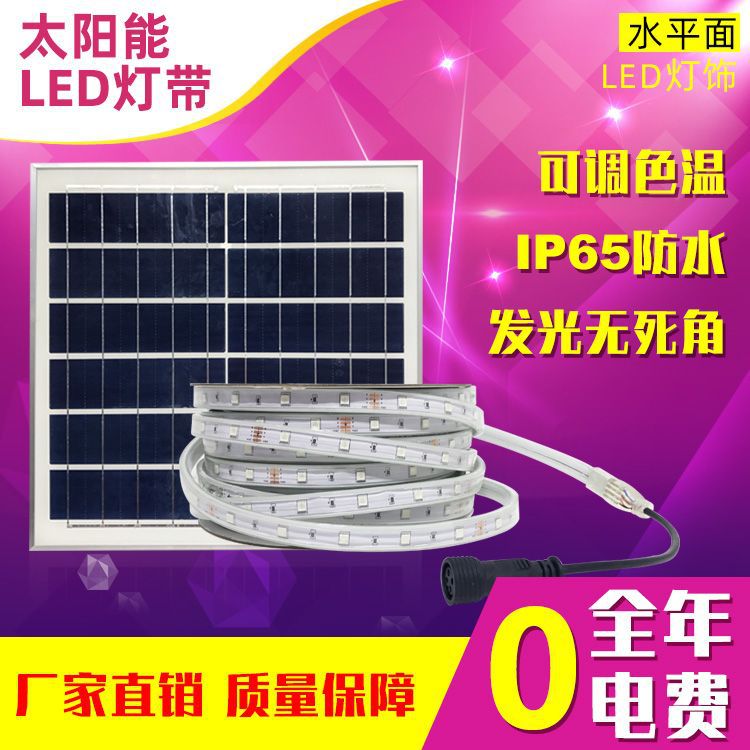 太阳能防水彩色发光灯带