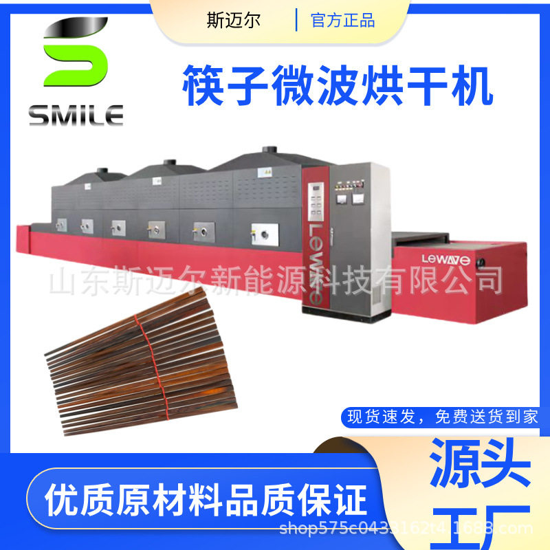斯迈尔隧道式木制品微波烘干灭虫卵设备 一次性筷子杀虫卵设备