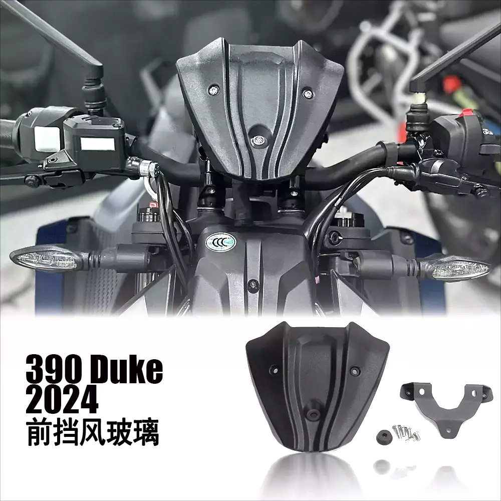 KTM390Duke2024-前挡风板