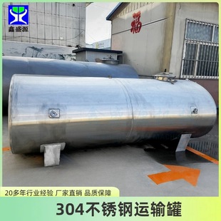 不锈钢大型储罐储运容器304食品级卧式 储水罐工业用防腐储液罐