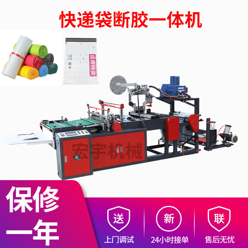 全自动快递袋生产机器 喷胶断胶一体机 顺丰服装包装快递袋制袋机
