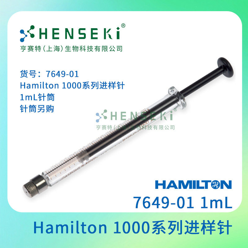 Hamilton1000系列1mL进样针