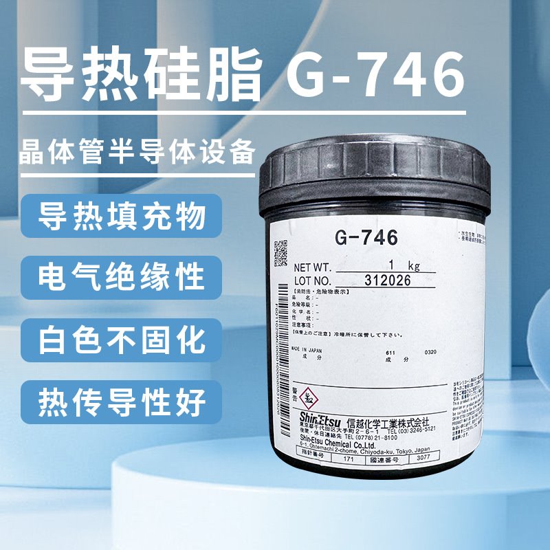 信越G-746导热硅脂电脑CPU显卡散热器白色散热膏散热硅脂