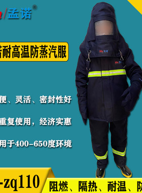 孟诺耐高温防蒸汽服耐高温阻燃防蒸汽管道堵漏抢修Mn-zq110