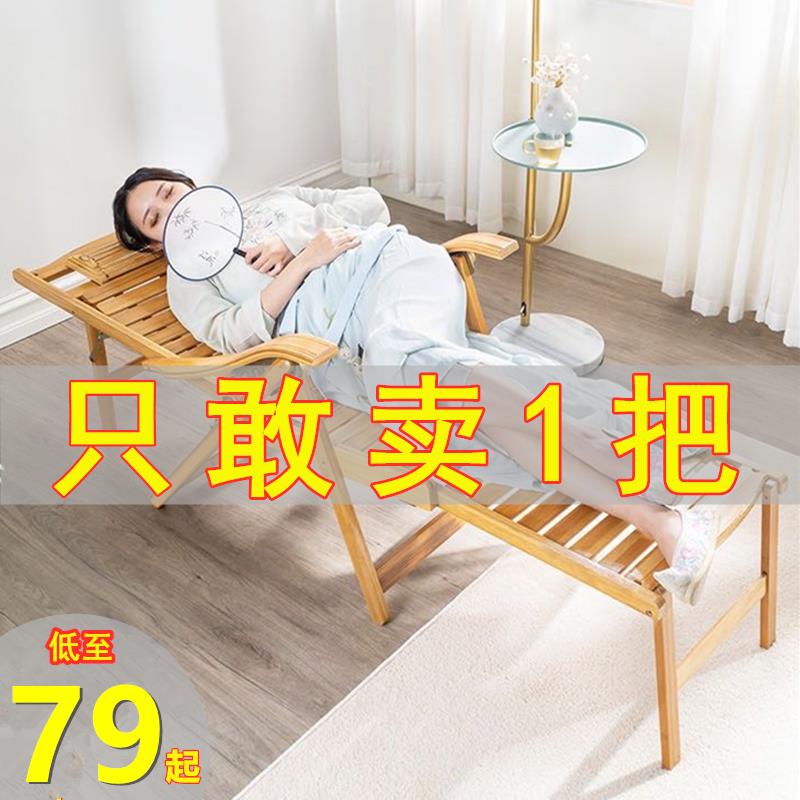 I1躺椅折叠午休椅子实木靠背懒人休闲午睡椅家用阳台调节沙滩竹凉