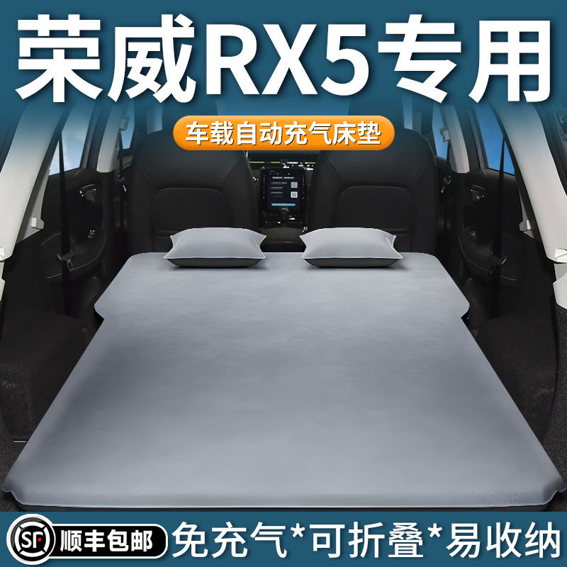 适用于荣威rx5车载床垫自动充气床后排睡垫后备箱睡觉神器汽车用