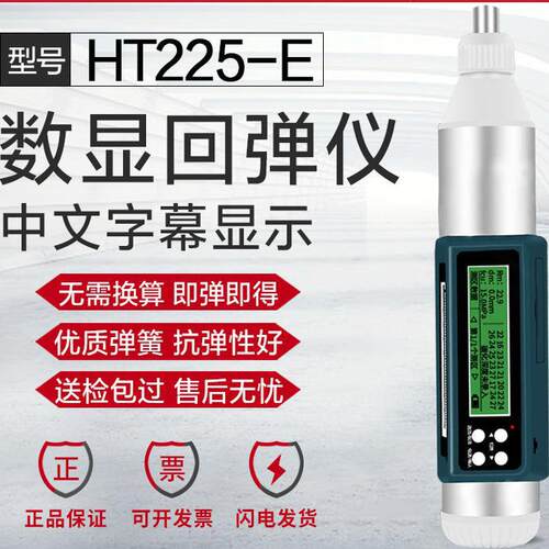 卓林HT225-E中文版数显回弹仪混凝土强度检测仪抗压强度检测器