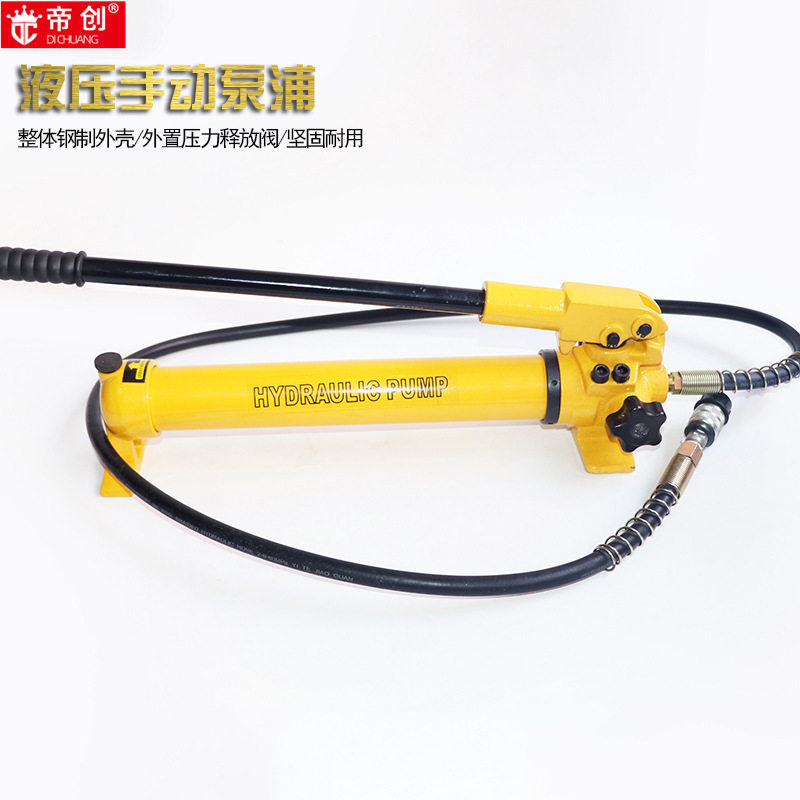 帝创工具环沪液压高压手动泵浦
