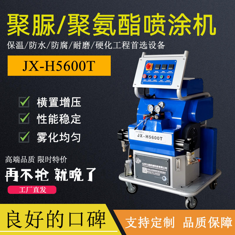厂家直供九旭聚脲高压喷涂机 汽车装甲 泡沫雕塑硬化专用小型设备