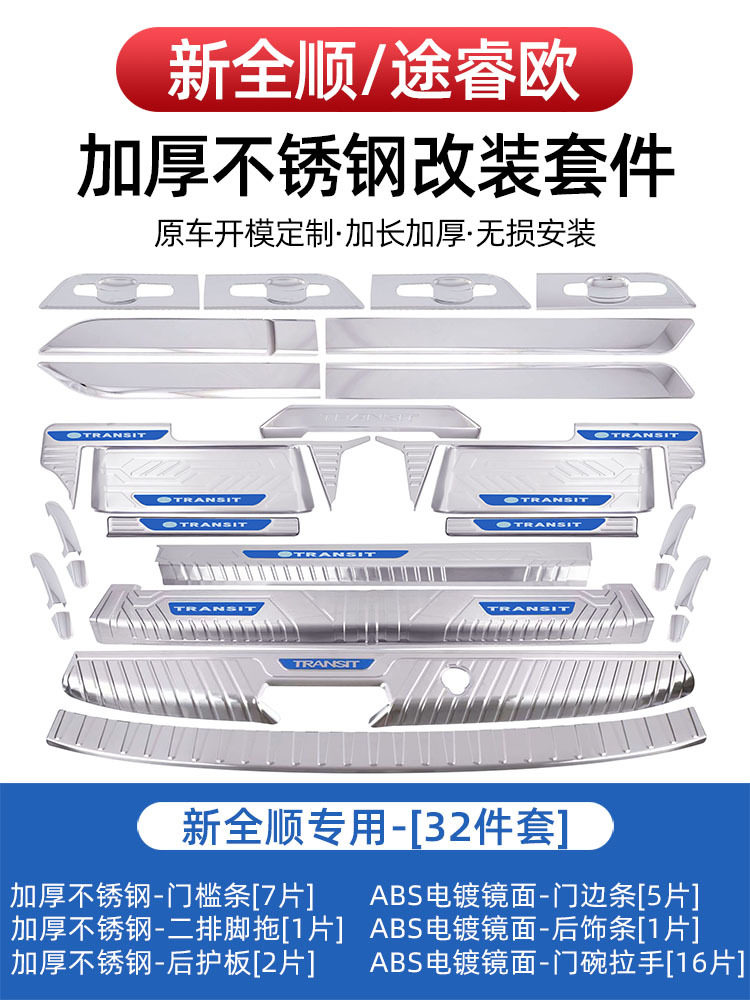 适合途睿欧不锈钢门槛条 新全顺迎宾踏板后护板后杠护板改装配件