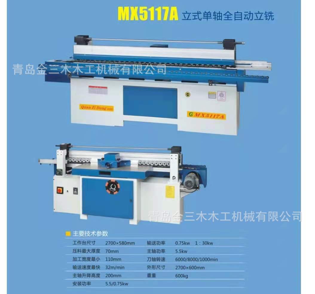 全自动立铣木工机械单轴立铣木工铣床