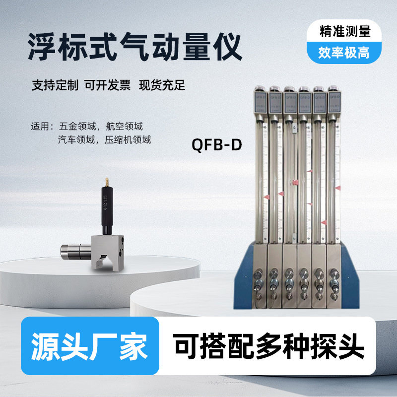 浮标式气动量仪精密内外径检测