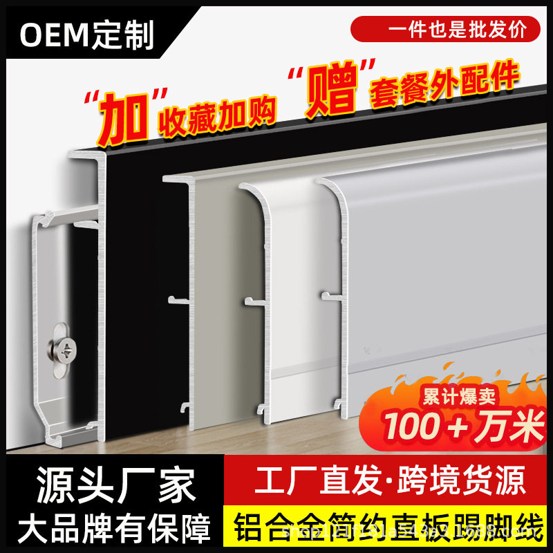 全铝超薄极简卡扣奶油风踢脚线