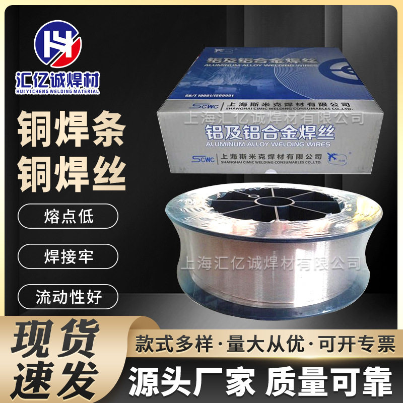 斯米克S232白铜焊丝10%镍铜