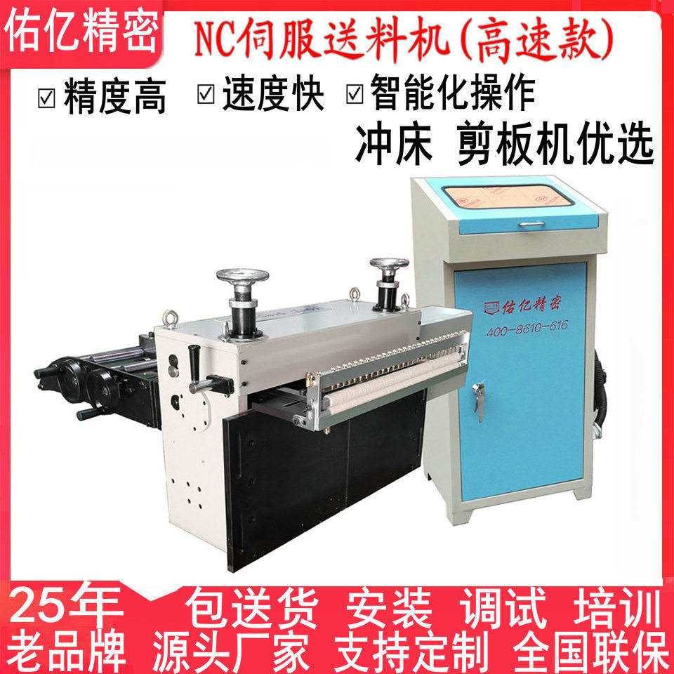 中薄板不锈钢NC伺服送料机