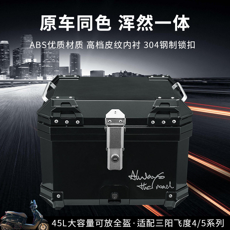 三阳飞度4/5适配后延伸尾架