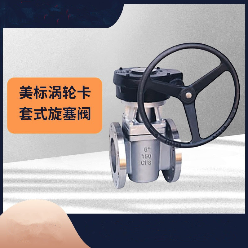 南高供应 X343F-300LBP不锈钢涡轮传动直通式加长杆法兰旋塞阀