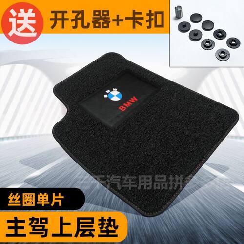 适用宝马主驾驶车脚垫单个片上层垫3系3205系528530525liX1X3X5X2