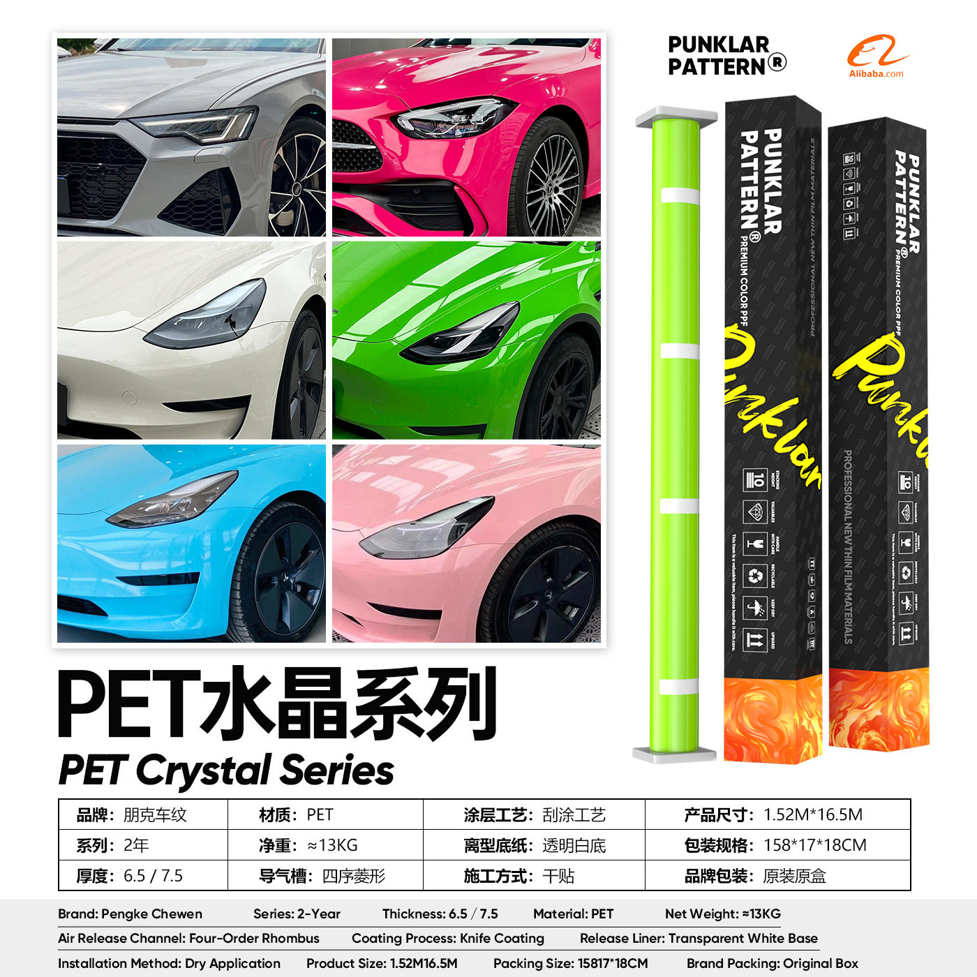 PET超亮液态金属改色膜