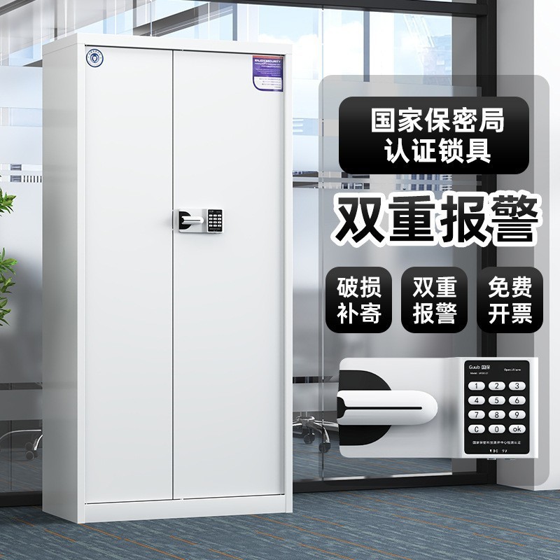 保密柜电子密码文件柜办公室档案柜储物柜指纹国保锁办公柜财务柜