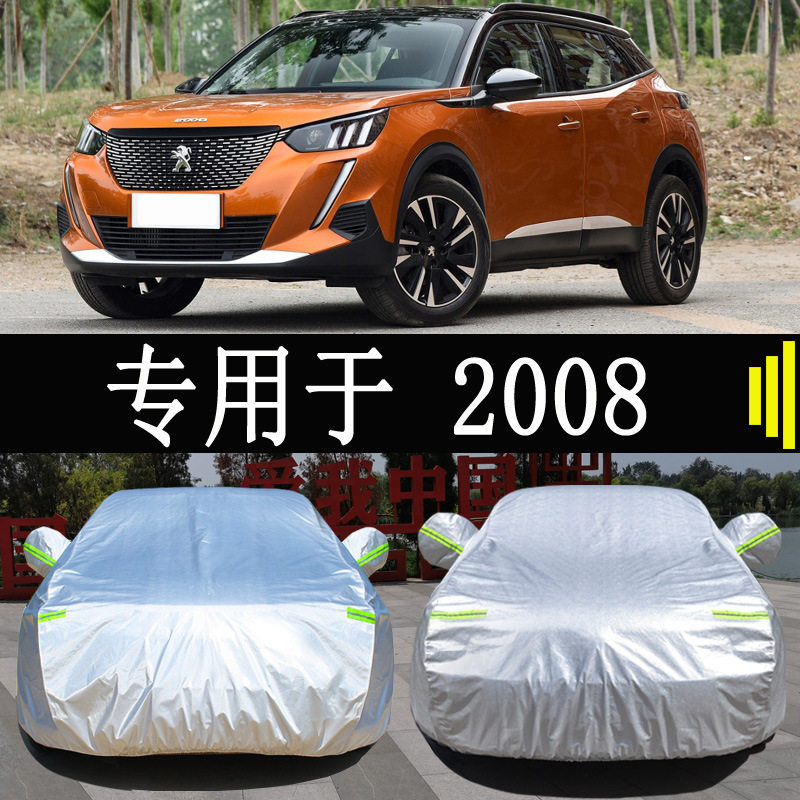 标致2008专用车衣防雨防晒隔热