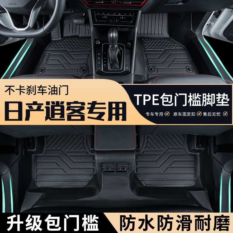 逍客专车专用TPE全包围脚垫