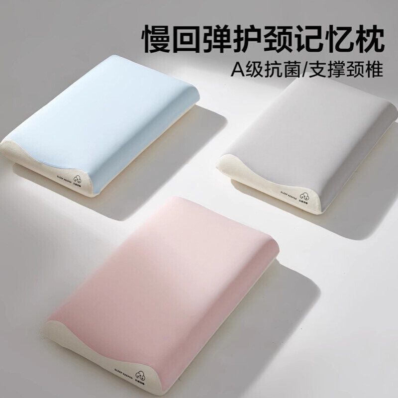 枕头护劲椎助睡眠专用 舒服记忆棉睡觉专用家用成人学生宿舍