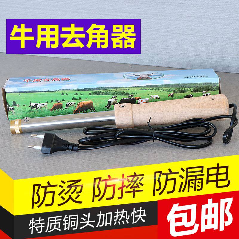 牛用去角器牛犊羔羊电热去角器小牛小羊用无血烫角器 电烙铁包邮