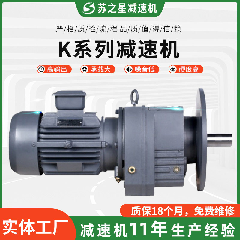 K系列齿轮减速机厂家生产螺旋锥齿轮减速机卧式硬齿面减速机