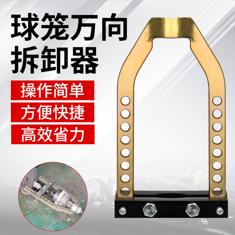 汽车半轴球笼拉马拆卸工具加厚热处理球笼万向拆装器球笼拉马工具