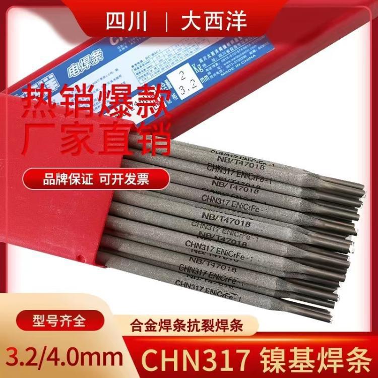 大西洋CHN317/Ni317镍基合金焊条 ENiCrFe-1电焊条