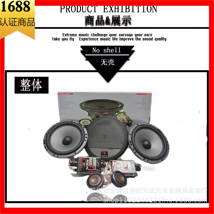 法国进口165V1车载喇叭套装