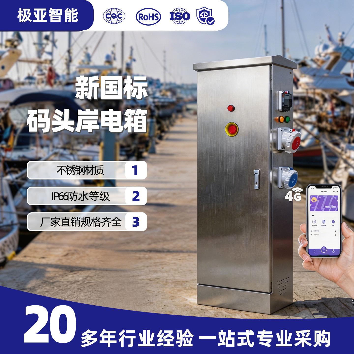 船舶岸电桩304不锈钢接线箱