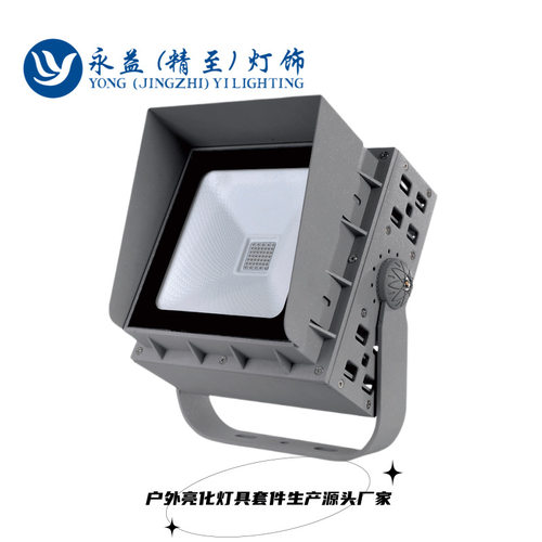厂家直销20W36W70W户外防水集成投光灯外壳套件LED方形投射灯套件