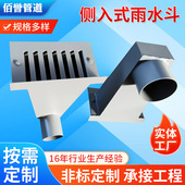 钢制侧排雨水斗 DN100侧排雨水斗天沟09S302雨水斗钢制87型雨水斗