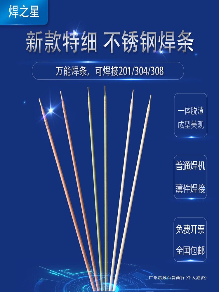 不锈钢304家用特细焊条1.2/1.4/1.6/ 1.8/2.0/2.5白钢不锈钢焊条