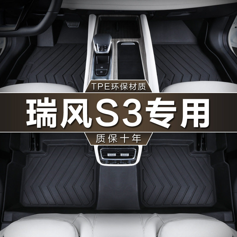 江淮瑞风S3专用TPE防水脚垫