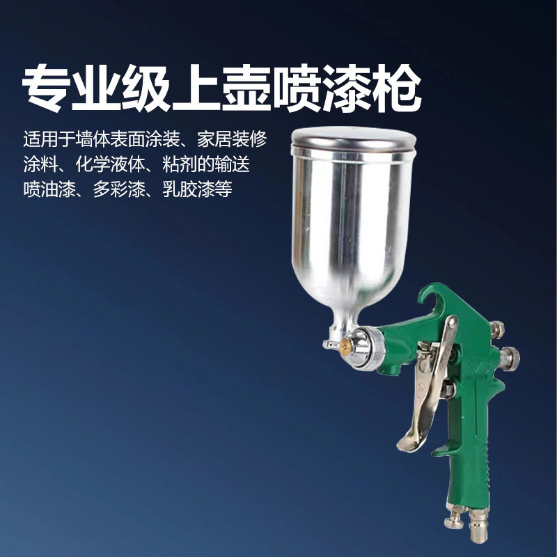 油漆高上壶气泵喷壶家具面漆喷枪喷漆枪气动油漆喷枪家用汽车钣金
