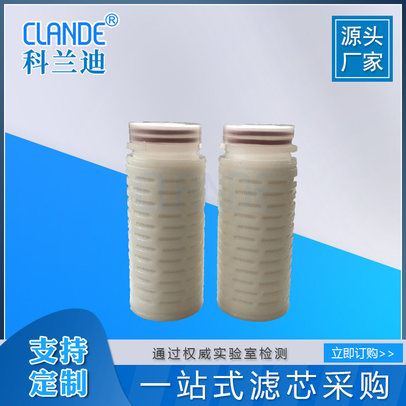 PES材质聚醚砜折叠滤芯 226平压式滤芯 亲水性过滤液体