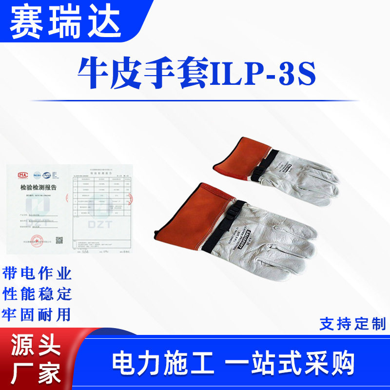 电力导线绝缘五指套多用途高压防护套线路检修牛皮手套ILP-3S