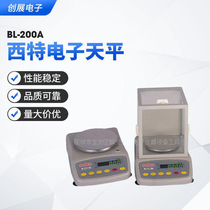 西特VC9V电子天平 BL-200a背光数显电子天平 货源供应